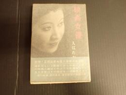 映画女優