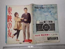 東映の友 1962年2月号