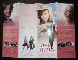 映画プレスシート ハートブレイカー