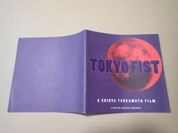 映画パンフレット 東京フィスト
