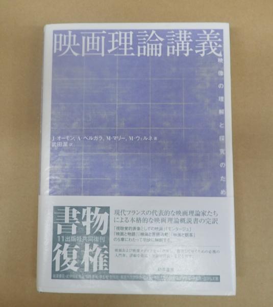 映画理論講義