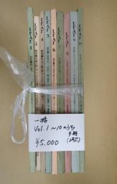 一括 八時半通信別冊 LEAF vol.1～10のうち9冊