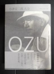 小津安二郎 大全