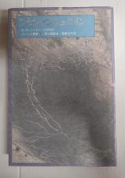 ゴシック叢書6　フランケンシュタイン