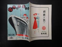 舞台パンフレット　ひばりの陽気な水兵さん 国際劇場No.108