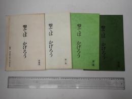 映画台本一括 撃てばかげろう(仮題「撃てば－かげろう」) 準備・一稿・二稿・決定稿