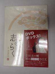 落語DVD-BOX 志の輔らくご in PARCO 2006-2012