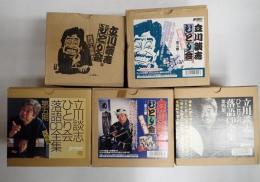 落語CD-BOX 揃 立川談志ひとり会 落語CD全集一期～五期