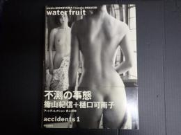 water fruit　篠山紀信＋樋口可南子 accidents1