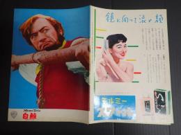 映画パンフレット（外国映画出版社） 白鯨 モビイディック