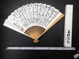 立川談志 遺言扇子