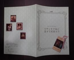 映画プレスシート リザとキツネと恋する死者たち