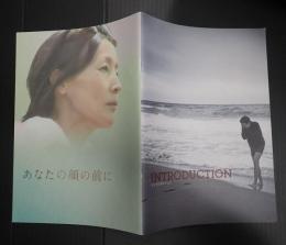 映画プレスシート あなたの顔の前に