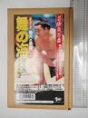 未開封VHS 稀代の業師 舞の海 全2巻セット 語り/立川談志
