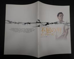 映画プレスシート　不屈の男　アンブロークン