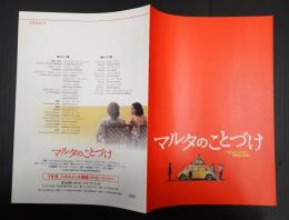映画プレスシート　マルタのことづけ