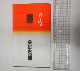 立川志の輔 手ぬぐい 緑