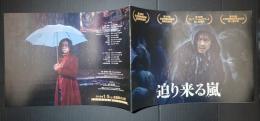 映画プレスシート　迫り来る嵐