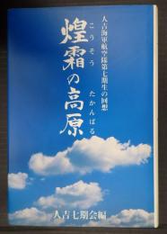煌霜の高原