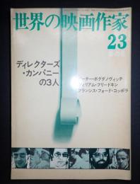 世界の映画作家23　ディレクターズ・カンパニーの3人　ピーター・ボグダノヴィッチ／ウィリアム・フリードキン／フランシス・フォード・コッポラ