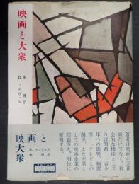 映画と大衆