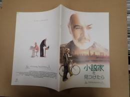 映画パンフレット 小説家を見つけたら
