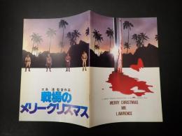 映画パンフレット 戦場のメリークリスマス