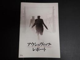 映画プレスシート アウシュヴィッツ・レポート