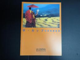 映画パンフレット ザ・カップ　夢のアンテナ　Bunkamura LE CINEMA