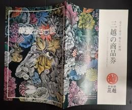 映画パンフレット　華麗なる一族
