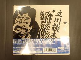 落語CD　立川談志 プレミアム・ベスト 落語CD-BOX