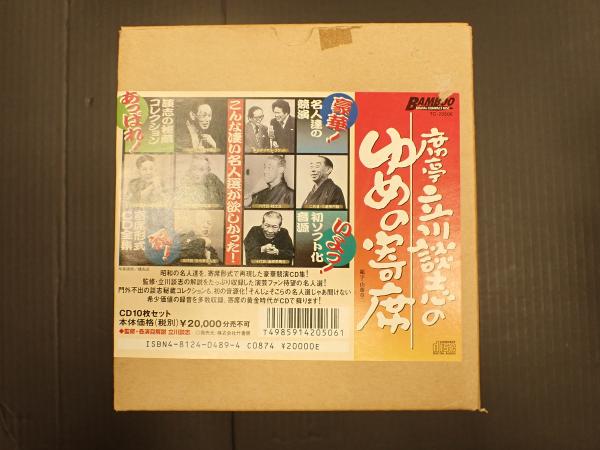 【数量限定】 落語CD 全10枚揃(立川談志(監修 席亭・立川談志のゆめの寄席 その他