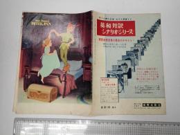 映画パンフ（国際出版社） ピーター・パン/熊の楽園
