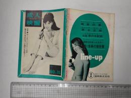 成人映画 昭和42年2月 No.15