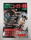世紀末ニューホラー映画大全集