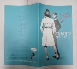 映画プレスシート　彼は秘密の女ともだち