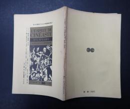 シネアスト通信別冊 L’ESPRIT DE CIN?ASTE No.5/No.6 合併号