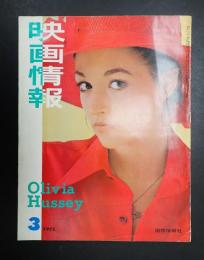 映画情報 1975年3月号　表紙=オリビア・ハッセー／由美かおる