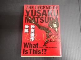松田優作伝説