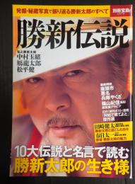 勝新伝説