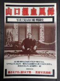 山口組血風録