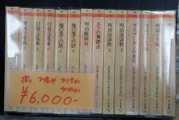 ちくま文庫 揃 山田風太郎明治小説全集
