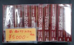光文社文庫 揃山田風太郎ミステリー傑作選　全10巻