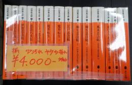 講談社文庫 揃 山田風太郎忍法帖 全14巻
