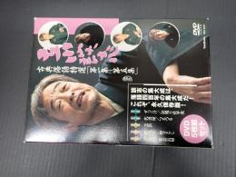 落語DVD-BOX　立川談志 古典落語特選「第一集～第五集」+スタンダップ・トークCD