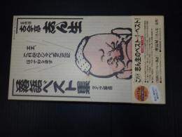 落語CD　五代目古今亭志ん生落語ベスト集(ライヴ録音)