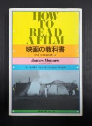 映画の教科書