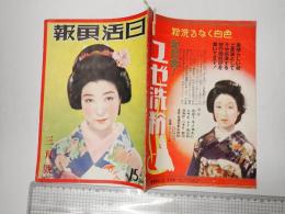  日活画報　昭和14年3月號