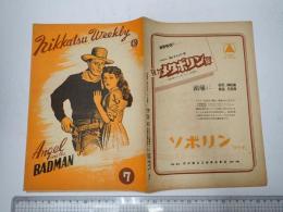 ★映画パンフ 拳銃無宿 NIKKATSU WEEKLY 7