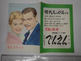 映画パンフ（でんえん） 先生のお気に入り　　